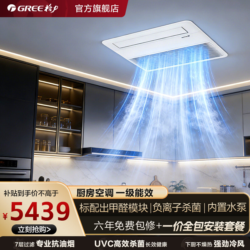 Gree/格力厨房中央空调家用一级正1.5匹新能效风管机厨享图片