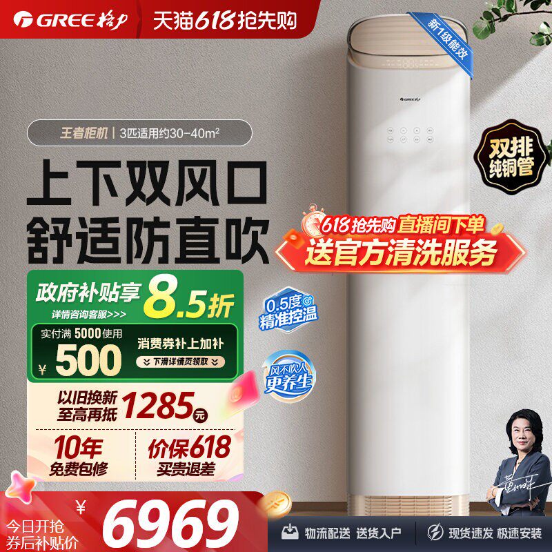 【格力官方】王者X新一级变频冷暖上下出风2匹3匹空调正品柜机