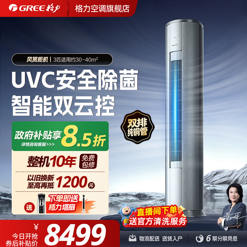 格力3匹柜机空调支持智能