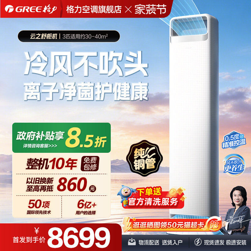 【格力空调26年新品】云之舒新一级2匹3匹变频家用客厅立式柜机