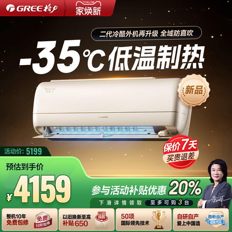 【25年新款】格力空调官方正品全能王新一级变频挂机正1.5p大1p