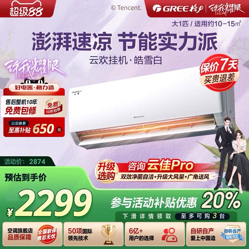 【格力官方正品】冷暖家用小型挂机节能新一级变频空调云欢大1匹