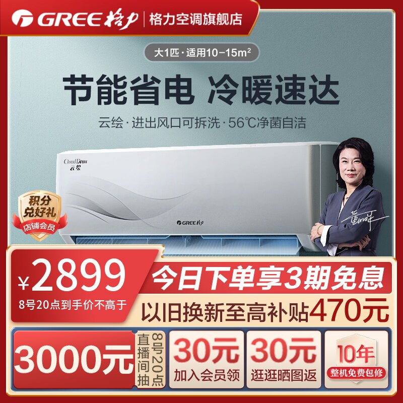 【Gree/格力官方】新一级变频大1匹家用空调挂机冷暖两用挂式云绘