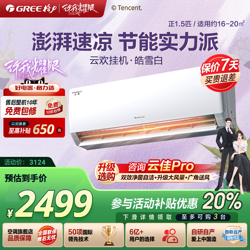 格力空调大1匹正1.5匹新一级能效