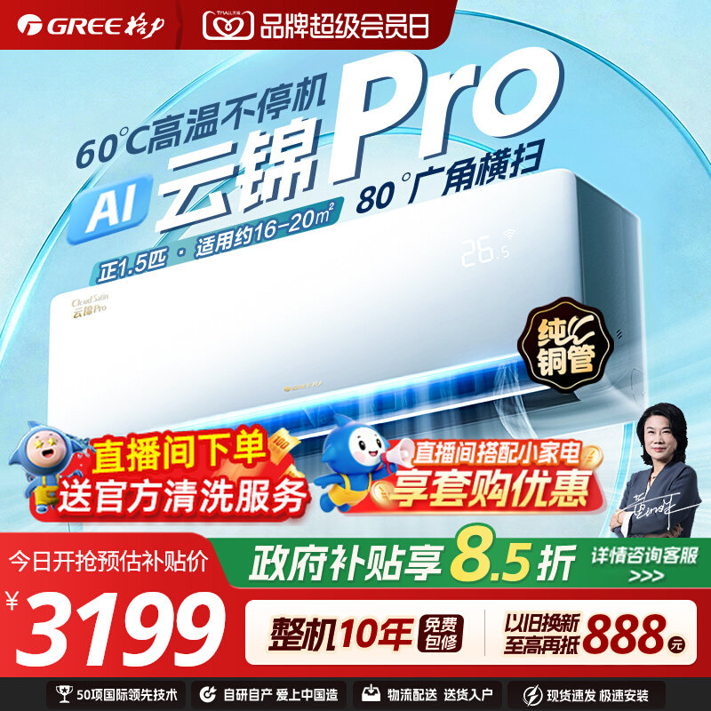 格力云锦Pro新一级变频冷暖空调