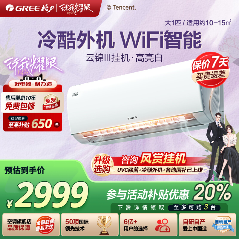 格力新一级能效大1匹挂机空调