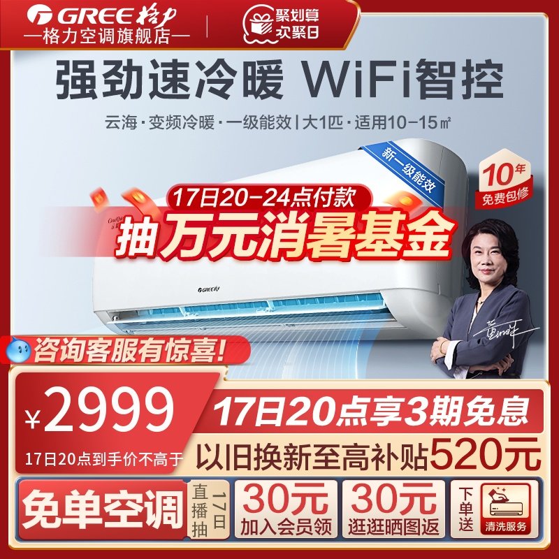 【Gree/格力官方】新一级变频大1匹家用空调挂机冷暖两用智能云海