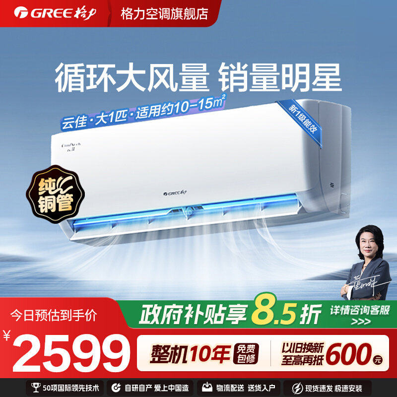【格力空调】大1匹一级能效家用变频冷暖挂机云佳官方旗舰店正品