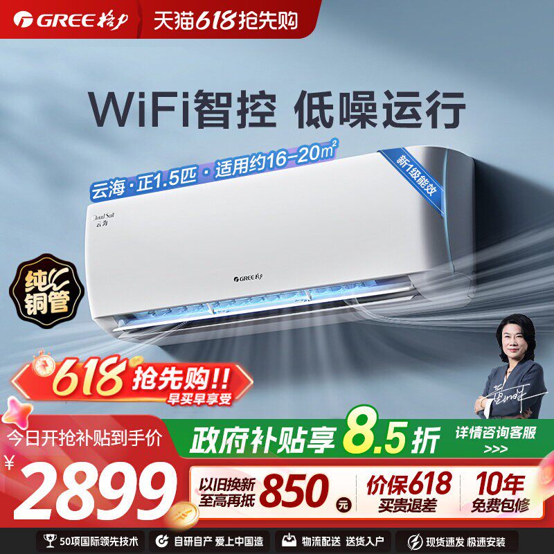 【Gree/格力官方】新一级能效变频冷暖正1.5匹空调挂机节能云