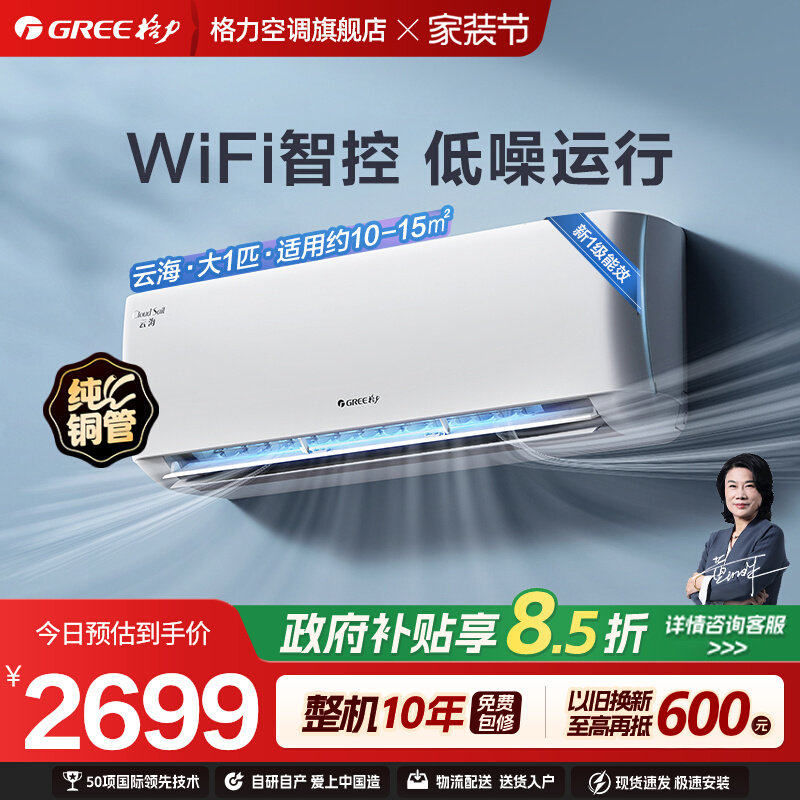 【Gree/格力官方】冷暖两用新一级能效变频大1匹家用空调挂机云