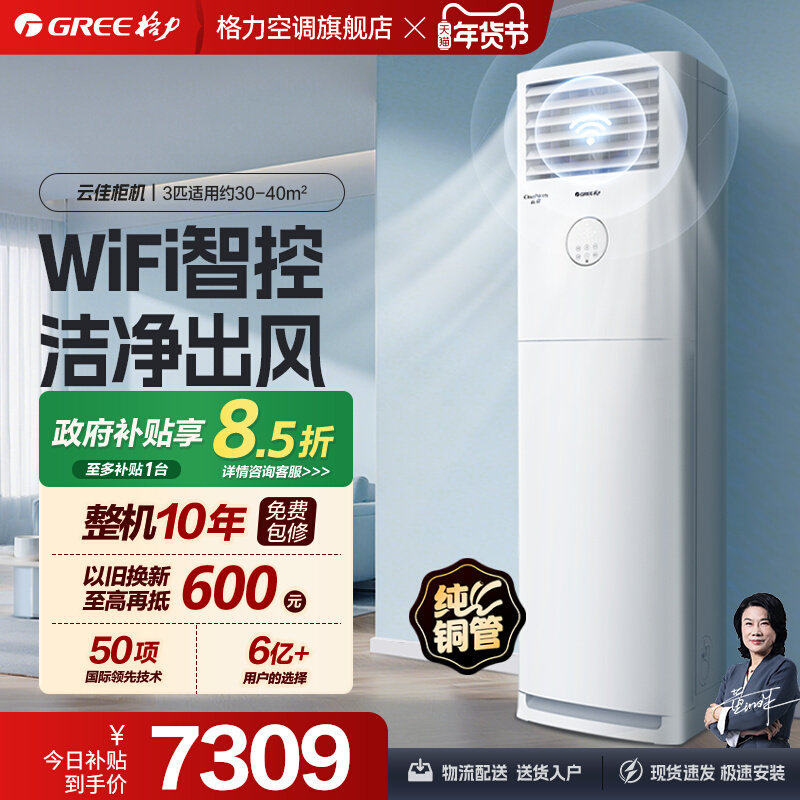 【格力空调】云佳3匹客厅立式方柜机新一级变频冷暖家用官方正品,大家电,空调,淘宝优惠券,粉丝福利购,淘宝优惠卷