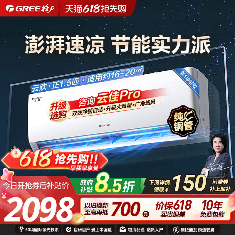 【格力空调】云欢正1.5匹大1匹新一级省电挂机变频冷暖官方正品
