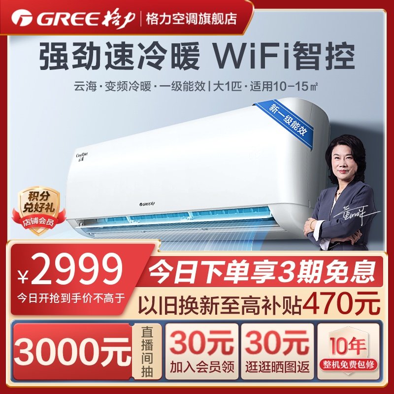 【Gree/格力官方】新一级变频大1匹家用空调挂机冷暖两用智能云海