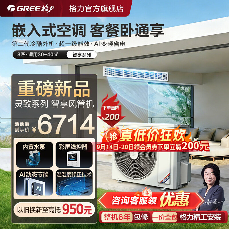 Gree/格力中央空调家用客餐卧一级能效3匹一拖一冷暖智享风管机										