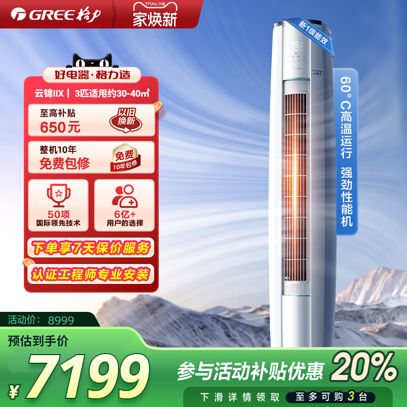 格力3匹智能变频柜机立式空调