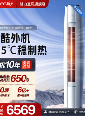 【格力空调】云锦三代2匹3匹官方旗舰正品一级能效柜机立式变频