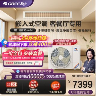 Gree/格力中央空调家用客厅风管机3匹一拖一冷暖变频隐藏卧室C3