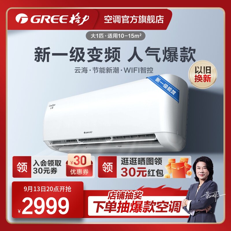 Gree/格力 KFR-26GW 大1匹冷暖空调挂机智能变频新能效一级云海