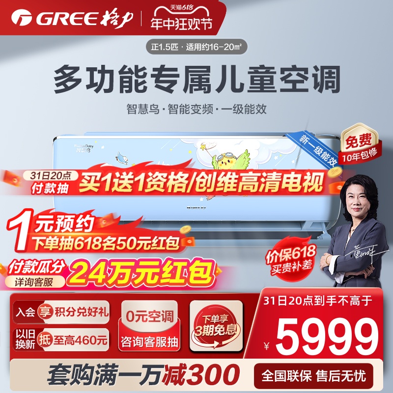 gree格力一级能效变频儿童空调