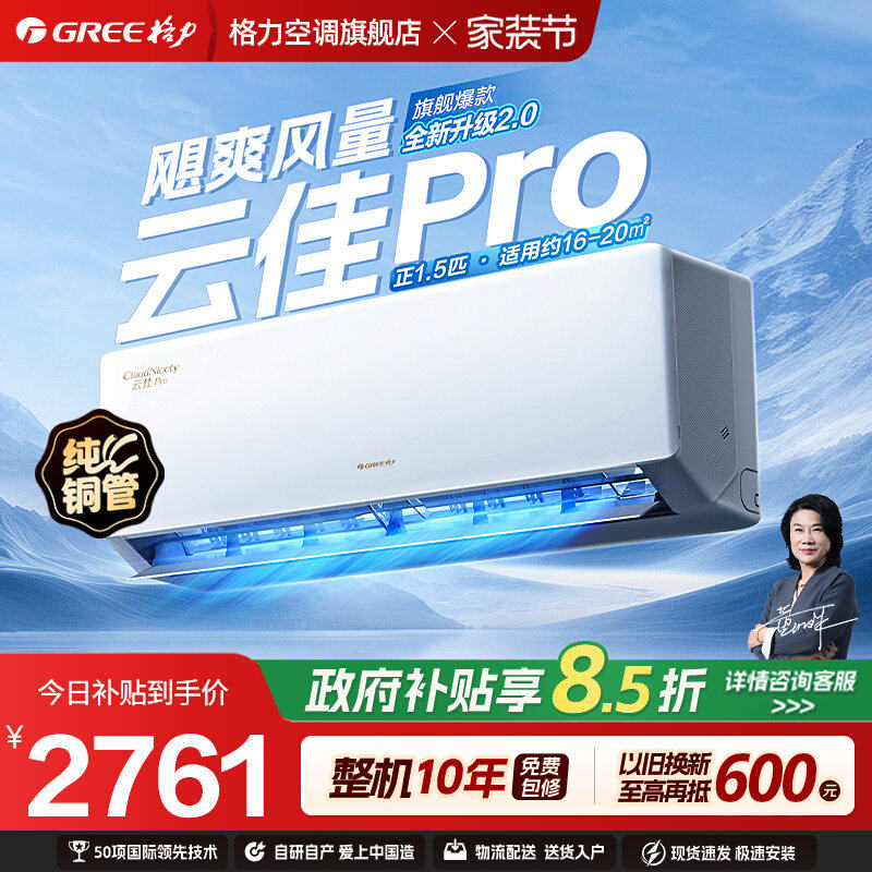 【格力云佳pro空调】大1匹1.5匹新一级家用变频冷暖挂机官方正