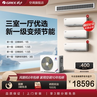 云锦系列 1级风管机3匹风静享 格力变频家用客厅空调套装 Gree