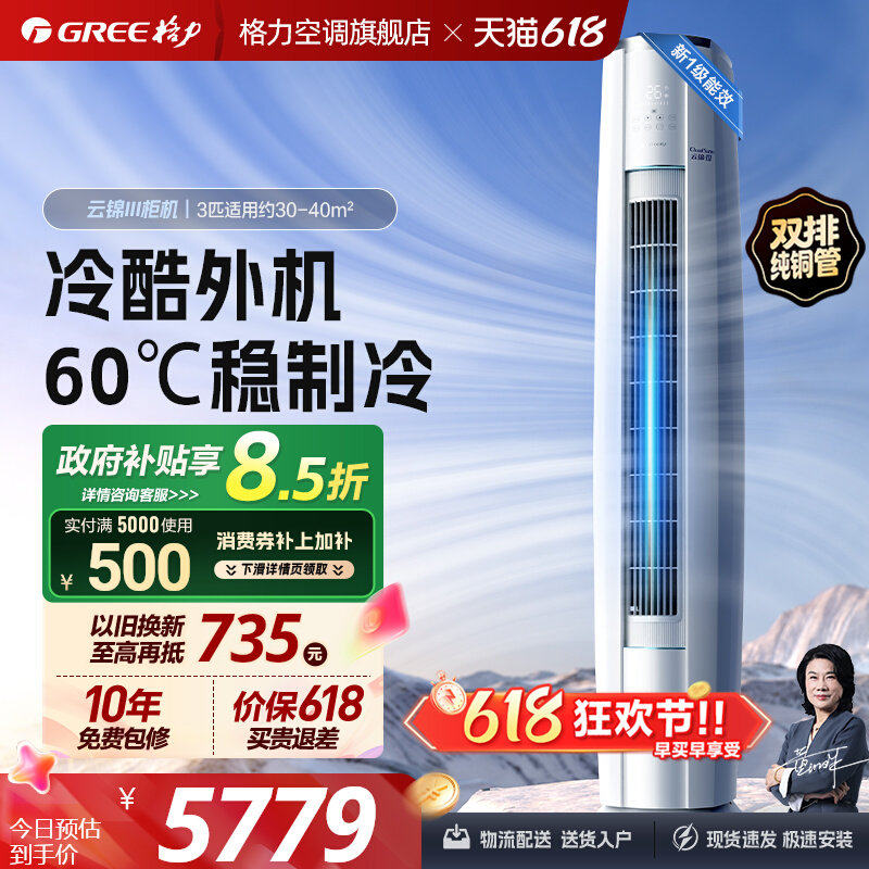 格力空调云锦三代3匹立式变频