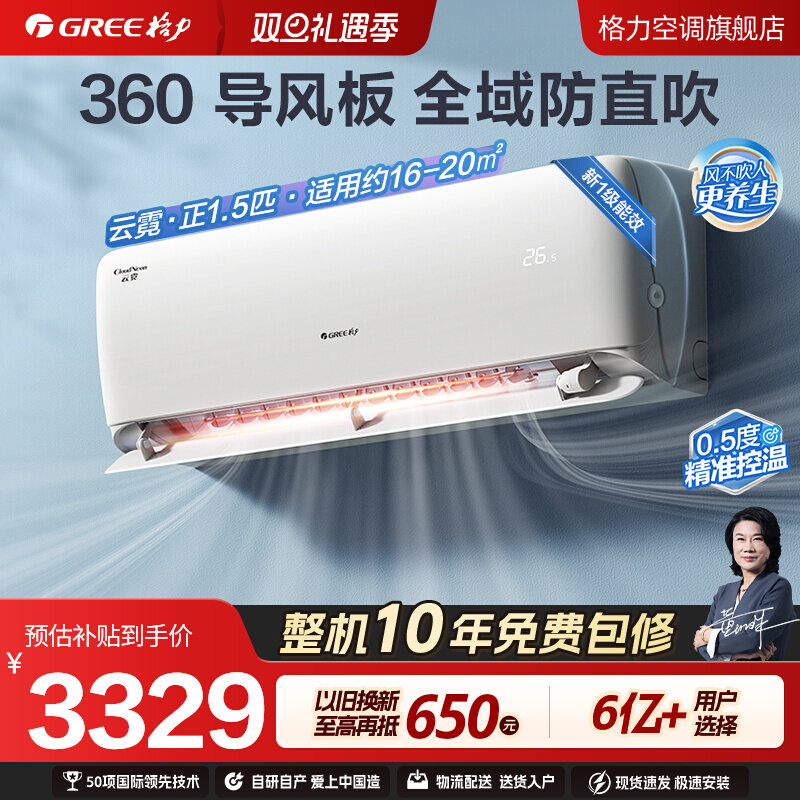 【Gree/格力官方】新一级正1.5匹变频冷暖健康舒适空调挂机云