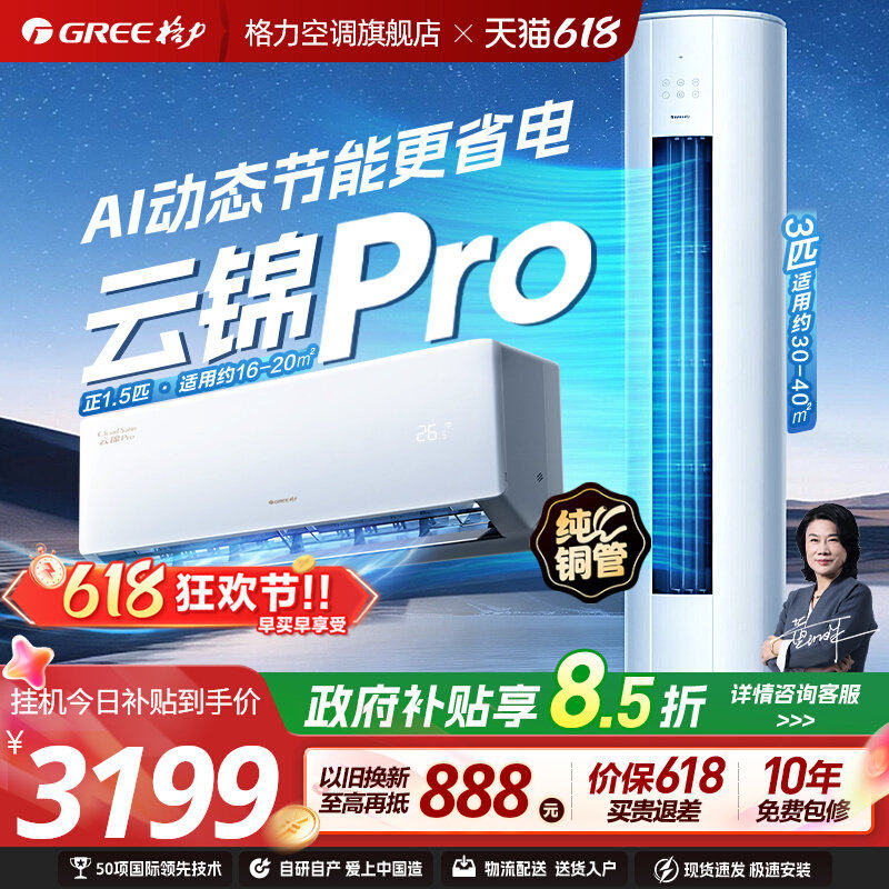 【Gree/格力官方】新一级能效变频正1.5匹挂机3匹柜机空调云锦Pro