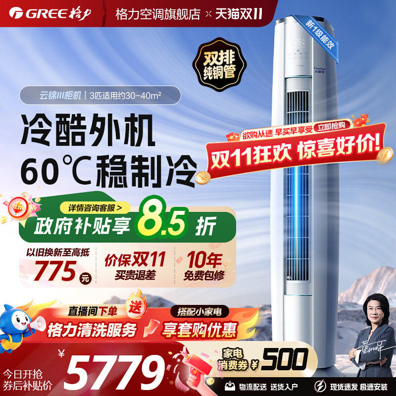 【格力空调】云锦三代新一级变频双排铜管2匹3匹家用客厅立式柜机