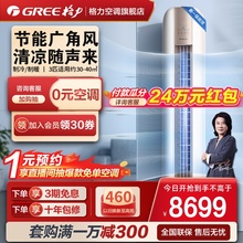 【Gree/格力官方】新一级能效冷暖3匹智能变频立式空调柜机云之海