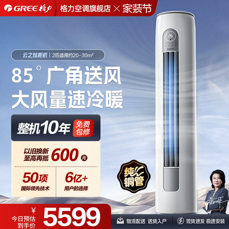 格力官方 空调2匹立式变频柜机客厅柜式家用冷热两用正品 云之炫