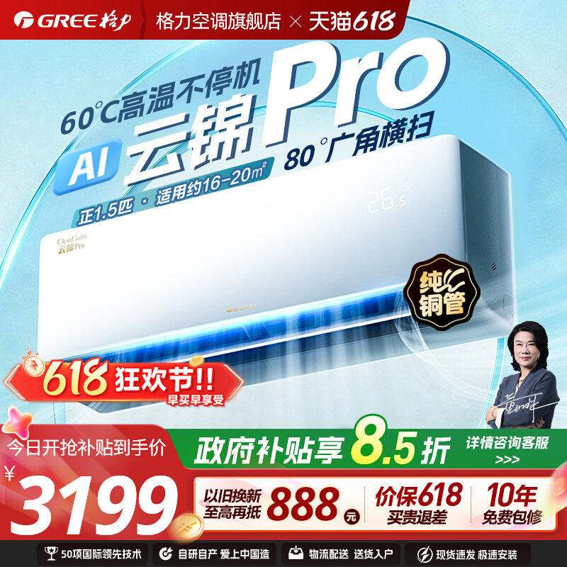 【格力官方正品】升级款云锦pro新一级1.5匹变频四季空调卧室挂机