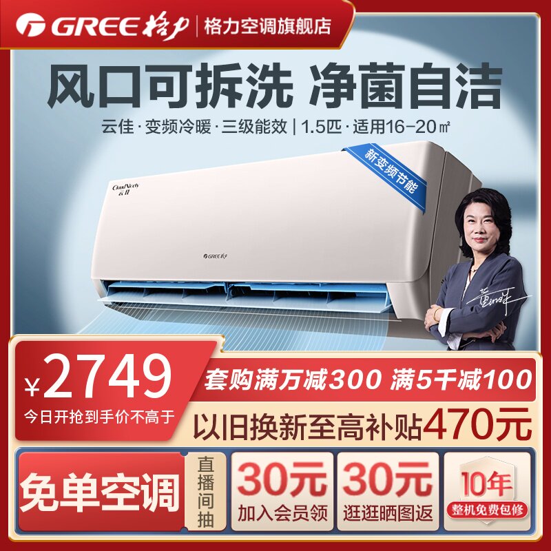 【Gree/格力官方】大1.5匹变频家用空调挂机冷暖两用挂式卧室云佳