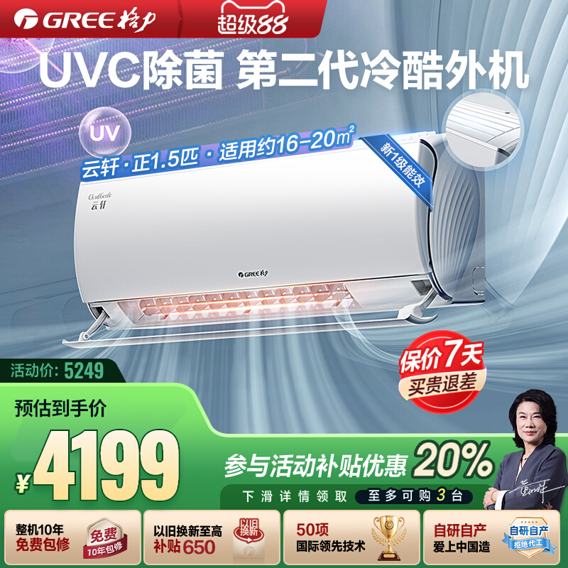 格力智能正1.5匹挂机空调