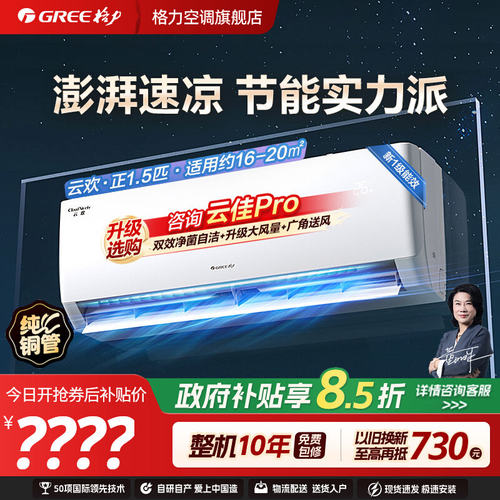 格力空调大1匹正1.5匹新一级能效