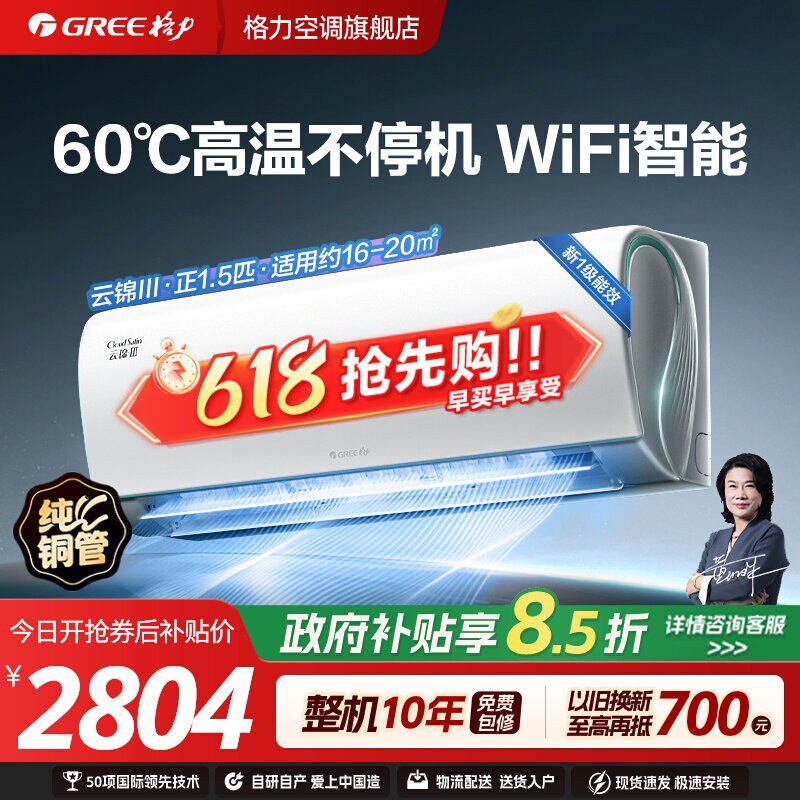 格力云锦三代空调智能一级能效变频冷暖正1.5匹大1匹省电静音挂机