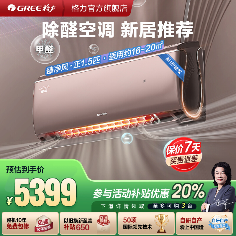 格力健康除甲醛空调一级能效挂机