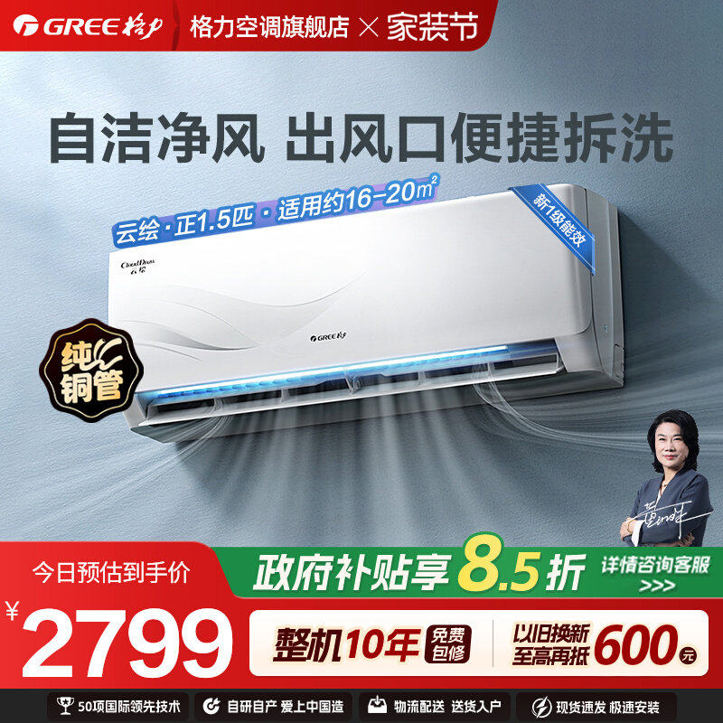 【Gree/格力官方】新一级冷暖两用空调挂机变频正1.5匹变频云