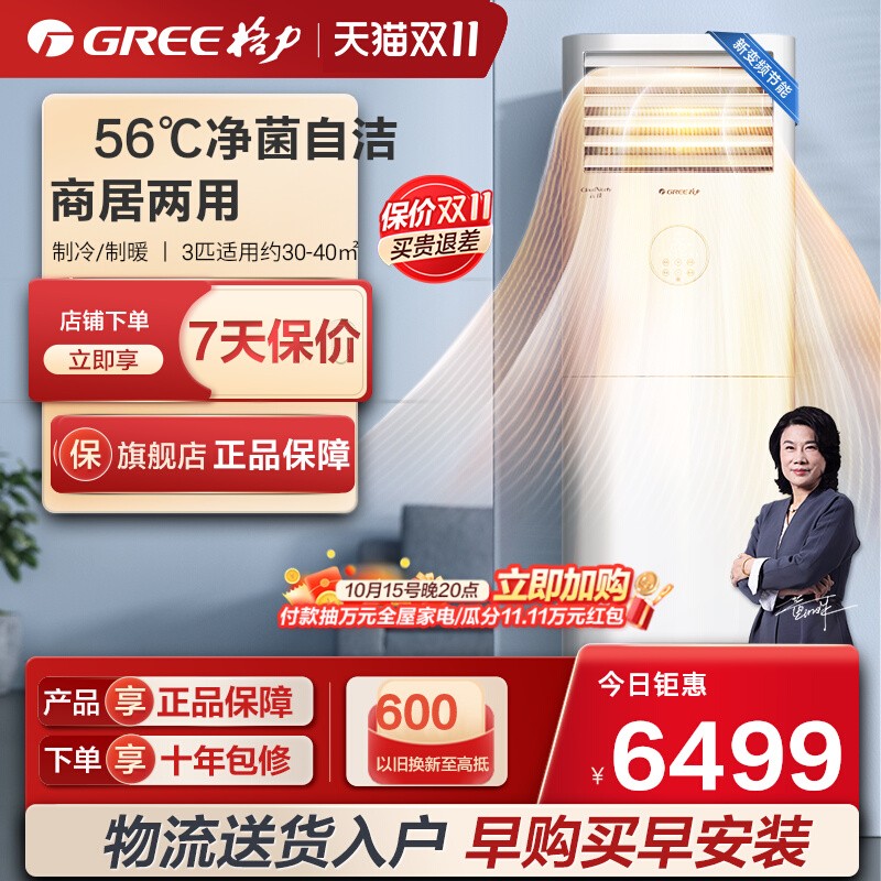 格力官方新能效立式柜机