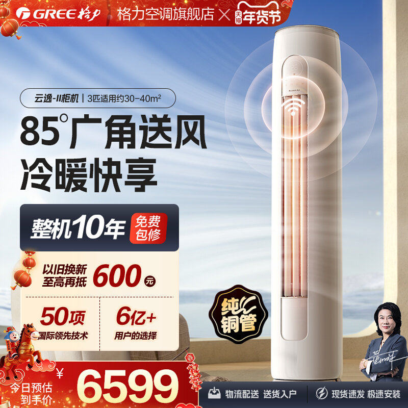 格力官方 空调3匹立式变频柜机客厅柜式家用冷热两用正品云逸II