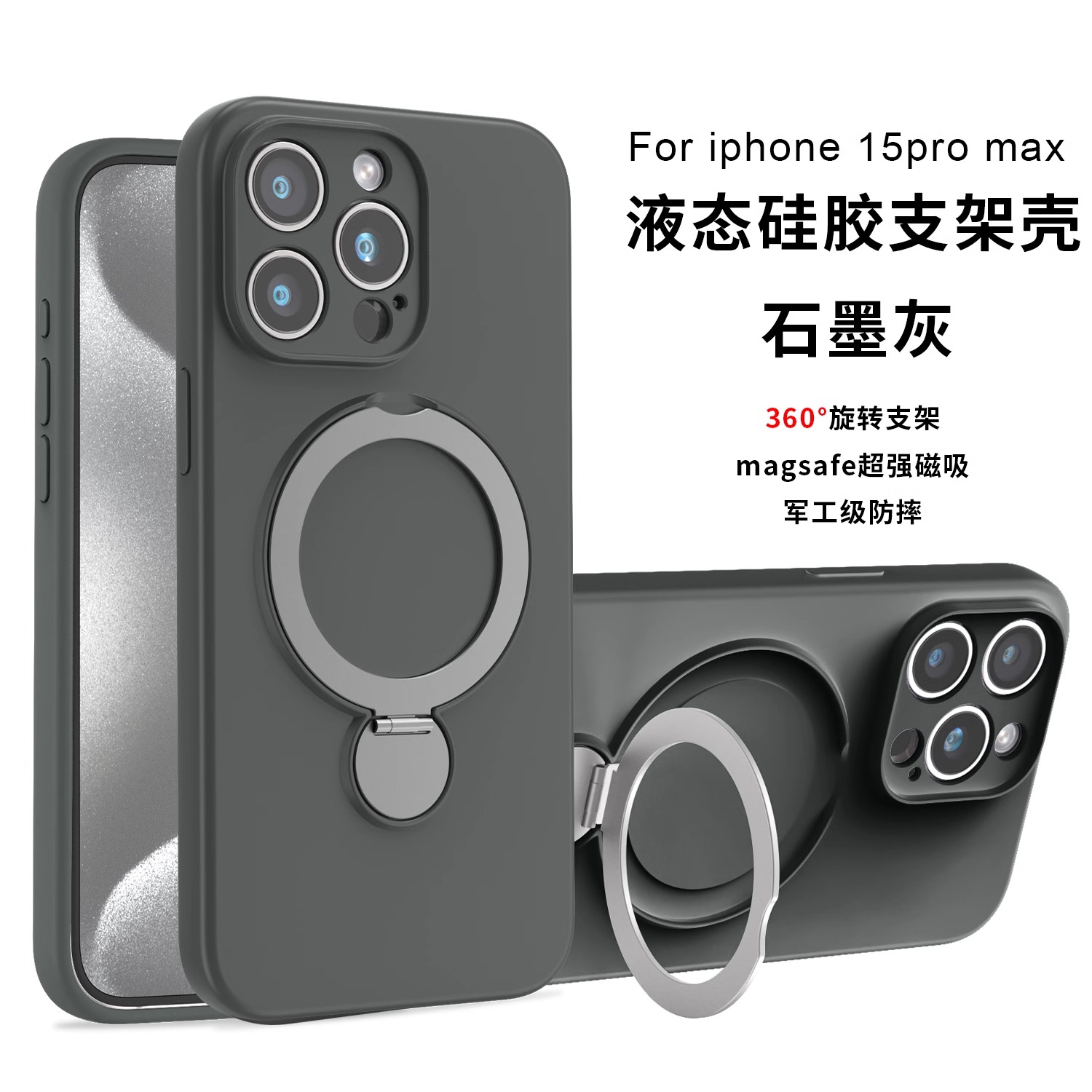 新款液态硅胶磁吸支架适用于iPhone15promax苹果16手机壳旋转支架13pro高级感14pro防摔12全包男女15保护套