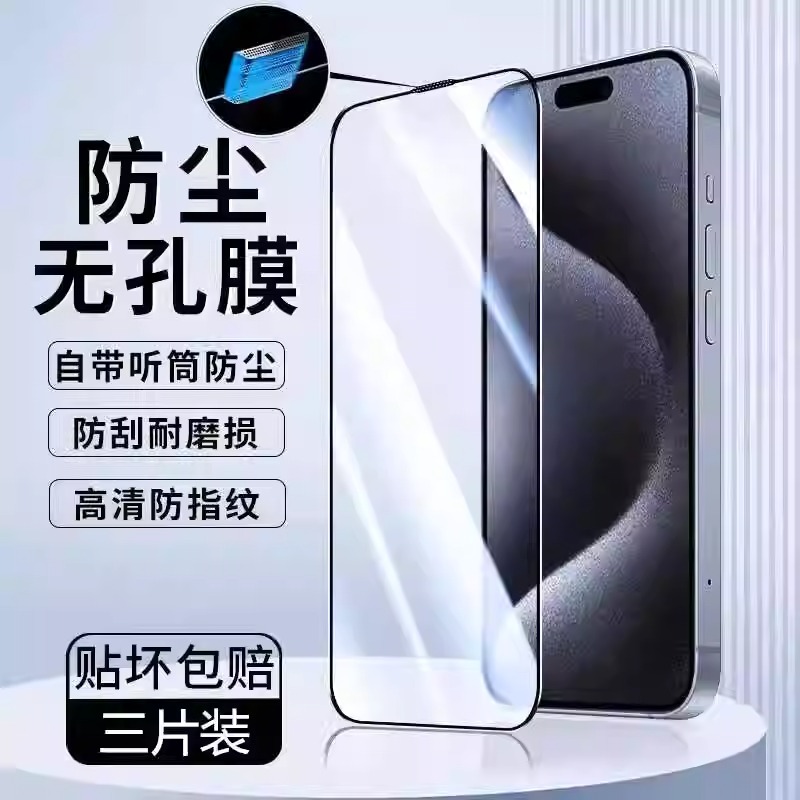 苹果高清iPhone15钢化玻璃