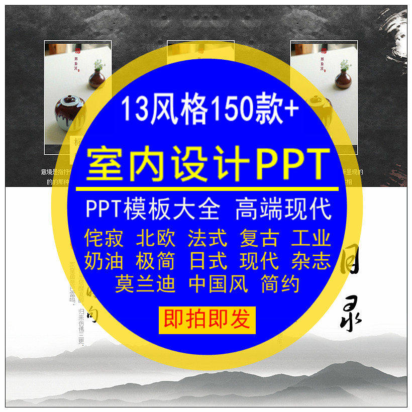 室内设计PPT模板大全高端现代简约装修方案侘寂风奶油风排版家居