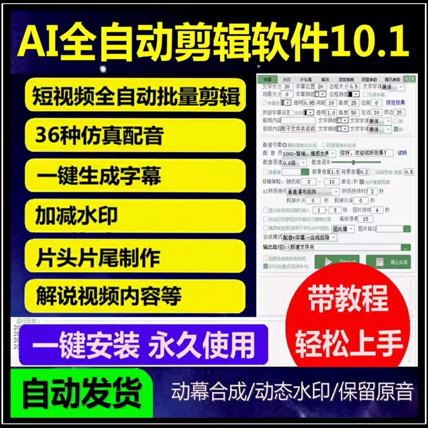 ai全自动剪辑软件批量智能混剪解说文案配音字幕抖音过原创短视频