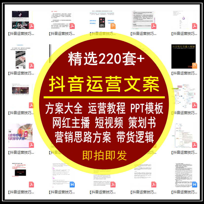 抖音运营方案大全PPT模板教培短视频带货逻辑计划书营销策划文案