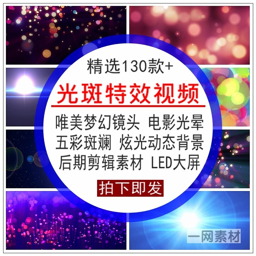 光斑特效视频素材唯美梦幻镜头电影光晕五彩斑斓炫光LED大屏合集
