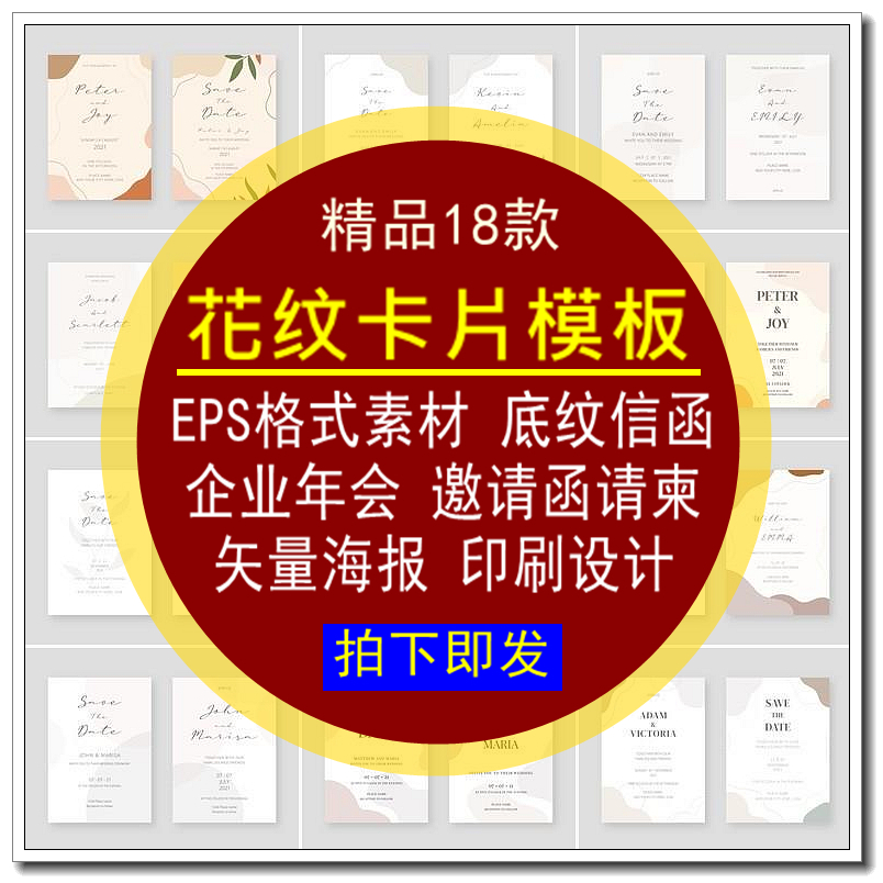 花纹卡片模板EPS格式底纹信函企业年会邀请函柬印刷设计海报矢量