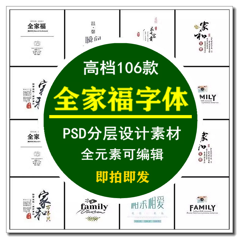 全家福字体高档影楼亲子艺术psd后期创意样片设计相册单片模板
