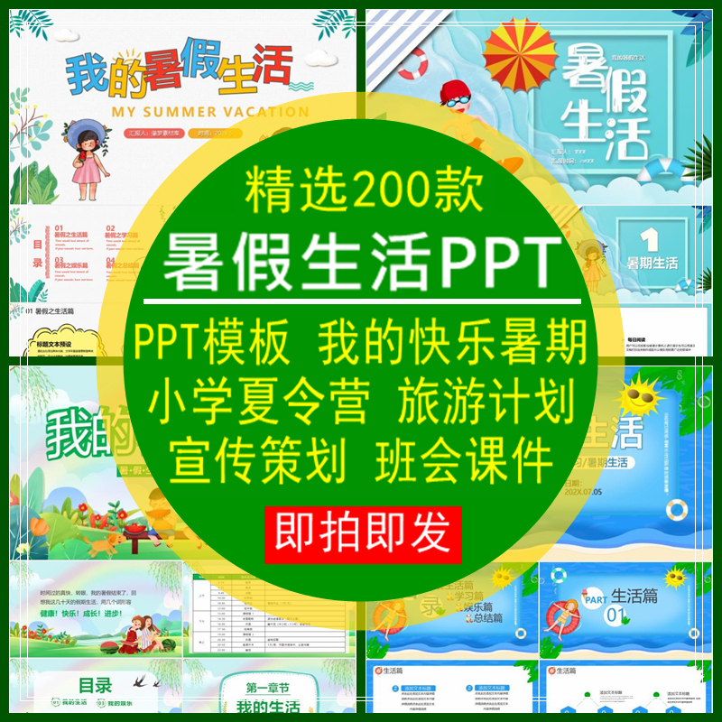 暑假生活PPT模板暑期我的快乐小学旅游活动卡通计划宣传纪念相册