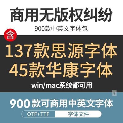 思源黑体宋体免版权可商用中文字体华康字体包下载PS电商淘宝素材
